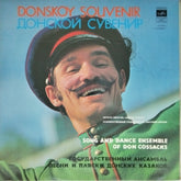 Song and Dance Ensemble of Don Cossacks - Donskoy Souvenir (Vinyl)
