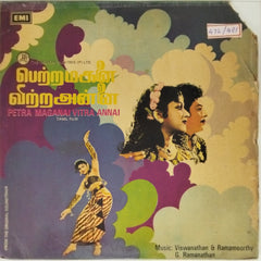 Viswanathan & Ramamoorthy - Petra Maganai Vitra Annai (Vinyl)