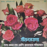 Shrinivas Khale - Geet Najrana (Vinyl)