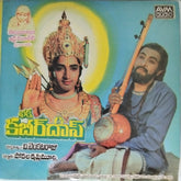 K. V. Mahadevan - Bhaktha Kabeerdas (Vinyl)