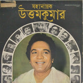 Various - মহানায়ক উত্তম কুমার (Bengali) (Vinyl)