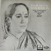 Manik Varma - Manik Varma (Vinyl)