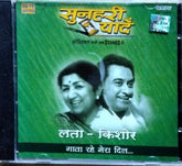 Lata Mangeshkar, Kishore Kumar - गाता रहे मेरा दिल (CD)