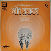सुधीर फडके - गीत रामायण (Vol. 5) (Vinyl)