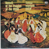 Osipov Russian Folk Orchestra - Dances of the Peoples of the USSR (Vinyl)