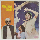 Avinash Vyas - Anubhav Bole Chhe (Gujarati) (45-RPM)