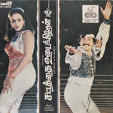 Gangai Amaren - Sattathai Vudaikkiren (45-RPM)