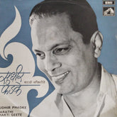 Sudhir Phadke - Marathi Bhakti Geete (45-RPM)