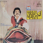 Ilaiyaraaja - Dongala Vetagaadu (45-RPM)