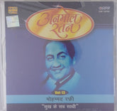 Mohd. Rafi - Anmol Ratan Vol-13: Sukh Ke Sab Saathi (CD)