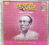S. D. Burman - सुनहरी यादें (CD)