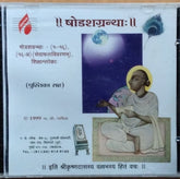 Arpit Sane, Kokila Muni - Shodashgranth (CD)