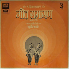 सुधीर फडके - गीत रामायण (Vinyl)