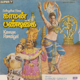Shankar-Ganesh - Kaman Pandigai (45-RPM)