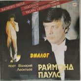 Raimond Pauls - Dialogue (Vinyl)