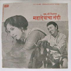 Bal Palsule, Vithal Vaitandhar - Mahadevacha Nandi (45-RPM)