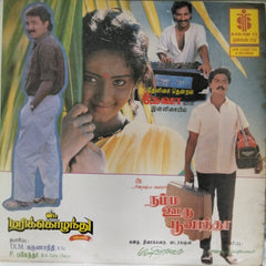 Deva - Namma Ooru Poovatha (Vinyl)