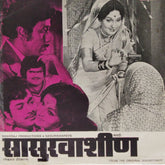 Lata Mangeshkar - Sasurwasheen (45-RPM)