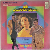 Shankar, Ganesh - En Rathathin Rathamey (Tamil) (Vinyl)