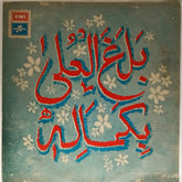 Ghulam Farid Sabri, Maqbool Ahmed Sabri - Balaghal Ula Be Kamalehi (Vinyl)