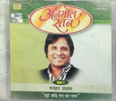 Manhar Udhas - Anmol Ratan, Vol-1 (CD)