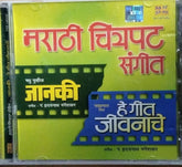 पं. हृदयनाथ मंगेशकर - मराठी चित्रपट संगीत - जानकी हे गीत जीवनाचे (CD)