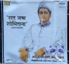 Master Dinanath Mangeshkar - शत जम शोधिताना (CD)