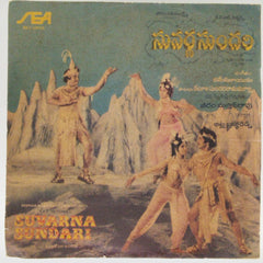 Ramesh Naidu - Suvarna Sundari (45-RPM)