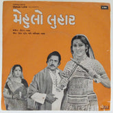 Gaurang Vyas - Mahulo Luhar (Gujarati) (45-RPM)