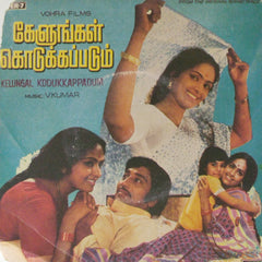 V. Kumar - Kelungal Kodukkappadum (45-RPM)
