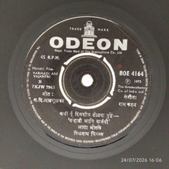 राम कदम - Varhadi Ani Vajantri (45-RPM)