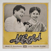 C. Ramchandra - Albela (45-RPM)