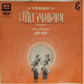 सुधीर फडके - गीत रामायण (Vinyl)