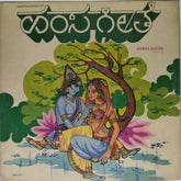 Dr. M. Balamuralikrishna, T.G. Lingappa - Hamsa Geethe (Vinyl)