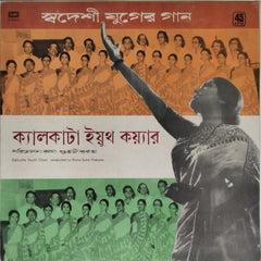 Calcutta Youth Choir - Swadeshi Yuger Gaan (Vinyl)