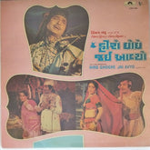 Avinash Vyas - Hiro Ghoghe Jai Avyo (Vinyl)