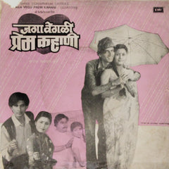 Vishwanath More - Jaga Vegli Prem Kahani (45-RPM)