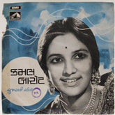 Avinash Vyas - કમલ બારોટ (Gujarati) (45-RPM)