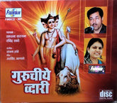 Sanjay Hande - गुरुचीये द्वारी (CD)