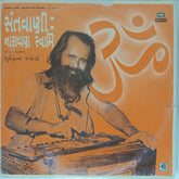 Suryakant Pancholi - Sant Vani - Narayan Swami (Vinyl)