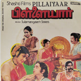 Sulamangalam Sisters - Pillaiyaar (45-RPM)