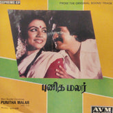 Shyam - Punitha Malar (45-RPM)