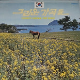 Various - Favorite Korean Lyric Songs (Vinyl)