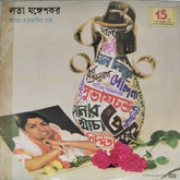 Lata Mangeshkar - Bengali Film Songs (Vinyl)