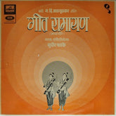 सुधीर फडके - गीत रामायण Vol 9 (Vinyl)