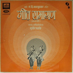सुधीर फडके - गीत रामायण Vol 9 (Vinyl)