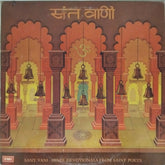 Hariprasad Sharan, Mangrendra, Dilip Khyade, Sudhir Koshti, Dani Namavali, Pradeep Chatterjee - Sant Vani (Vinyl)
