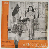 Purshottam Upadhyay - Maa Umiya Annapurna (45-RPM)