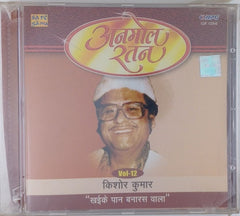 Kishore Kumar - Anmol Ratan - Khaike Paan Banaras Wala Vol-12 (CD)