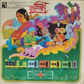 Hemanta Mukherjee - Fuleshwari (Vinyl)